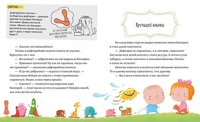 Однажды в мире вирусов и бактерий - фото 3