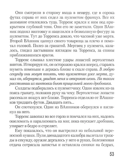 Затмение: Полутень - фото 6