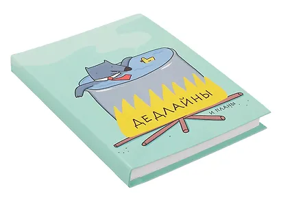 Ежедневник недат. А6 128л "Дедлайны" интегр.переплет, ламинация Soft Touch, офсет - фото 2