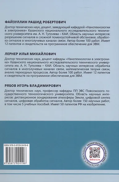 Теоретические основы передачи информации в системах беспроводной связи с кодовым разделением каналов. Учебное пособие - фото 2