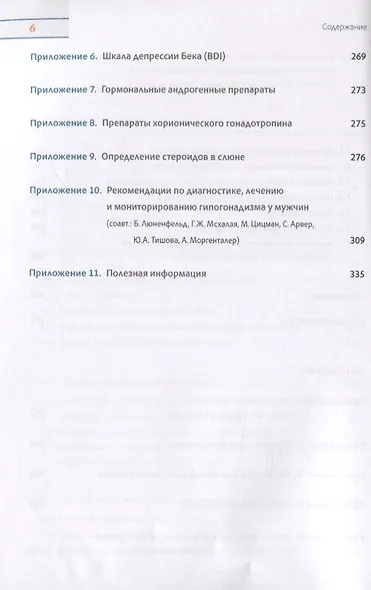 Возрастной андрогенный дефицит у мужчин - фото 7