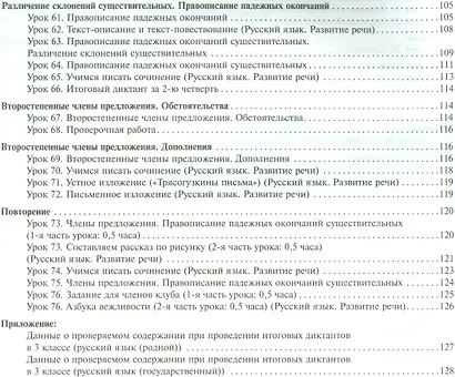 Русский язык. Поурочное планирование методов и приемов индивидуального подхода к учащимся в условиях формирования УУД. 3 класс. В 2 частях. ФГОС - фото 4