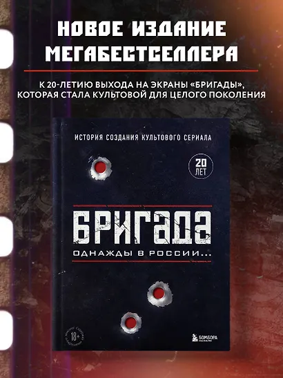 Бригада. Однажды в России... История создания культового сериала - фото 4