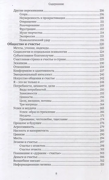 Искусство жить, или Как быть счастливым несмотря ни на что - фото 5