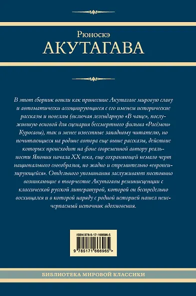 Ворота Расёмон - фото 2