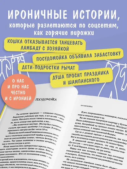 Ревизия платяного шкафа. Ироничные рассказы о личной жизни и других стихийных бедствиях - фото 5
