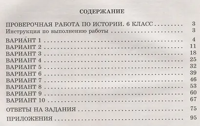 История. 6 класс. 10 вариантов итоговых работ для подготовки к ВПР - фото 2