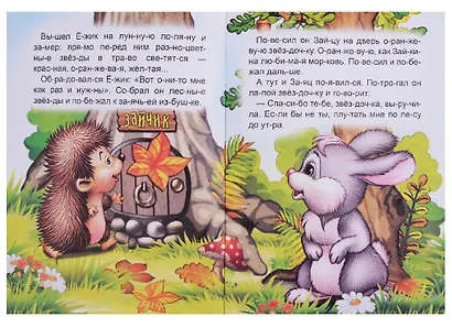 Лесные звезды - фото 2