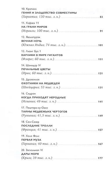 Байки из грота: 50 историй из жизни древних людей - фото 3