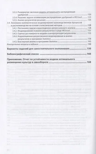 Математическое моделирование и проектирование. Учебное пособие - фото 3