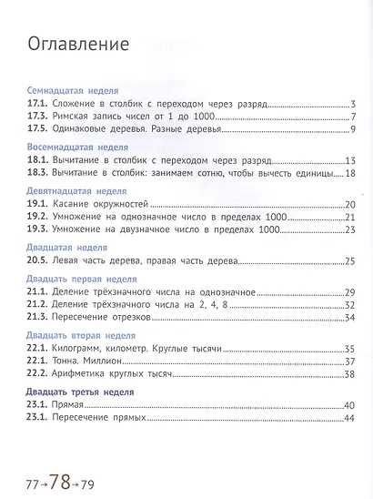 Математика и информатика. 3 класс. Учебник в шести частях. Части 4, 5, 6 - фото 2