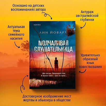 Молчаливая слушательница - фото 14