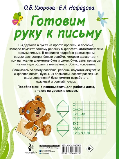 Готовим руку к письму - фото 2