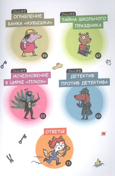 Детектив Таша Тунцова: Добро пожаловать в Котовиль - фото 3