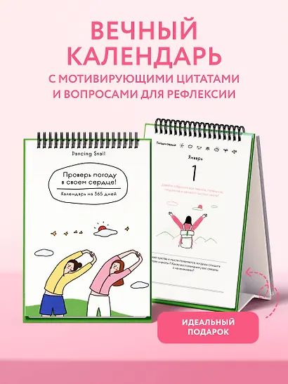 Проверь погоду в своем сердце. Вечный настольный календарь-домик - фото 3