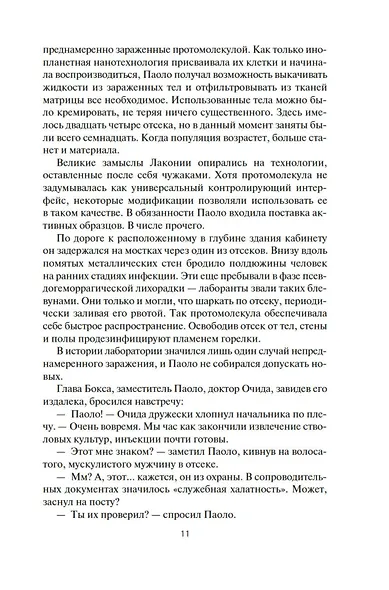 Пространство. Книга 7. Восстание Персеполиса - фото 14