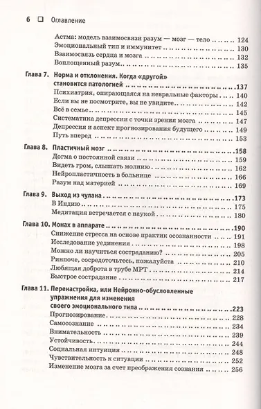 Эмоциональная жизнь мозга - фото 3