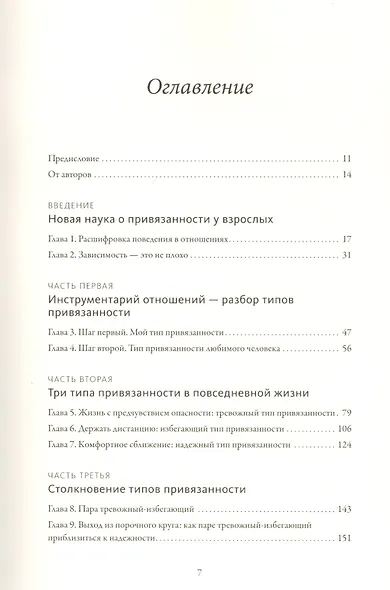 Подходим друг другу. Как теория привязанности поможет создать гармоничные отношения - фото 4