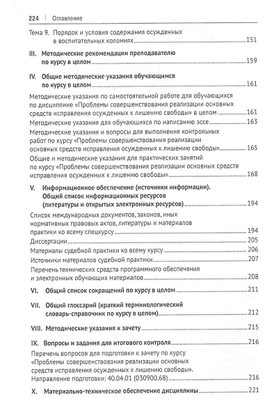 Проблемы совершенствования реализации основных средств исправления осужденных к лишению свободы - фото 3
