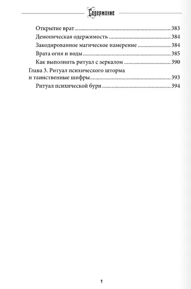 БААЛ: Король королей. Том 7 - фото 6