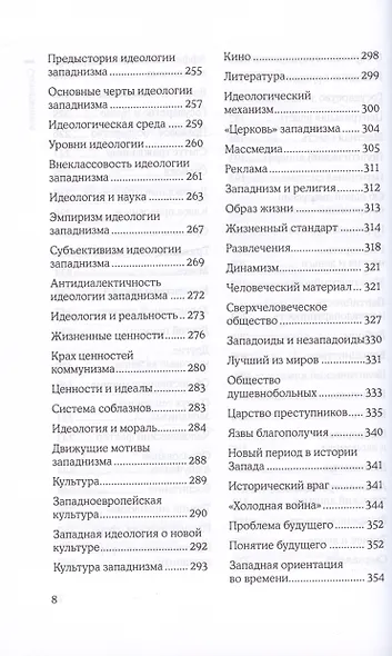 Запад. Феномен западнизма. Великий эволюционный перелом - фото 5