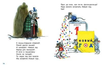 Стихи и затеи к Новому Году. Рисунки В. Сутеева - фото 9