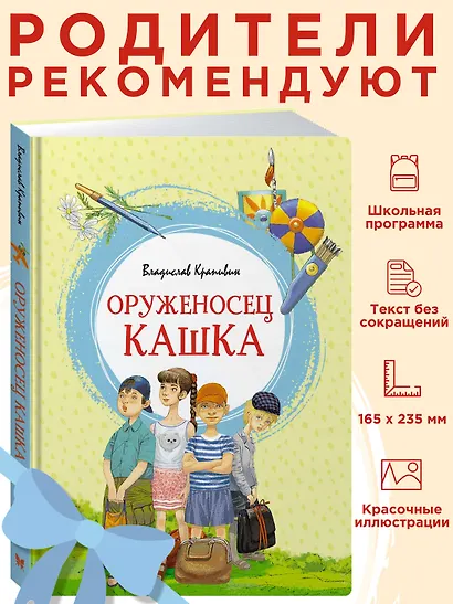 Оруженосец Кашка - фото 3