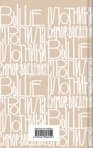 Коллекция романов Дж. Д. Сэлинджера (набор из 2-х книг: Над пропастью во ржи и Выше стропила, плотники. Симор - введение) - фото 6