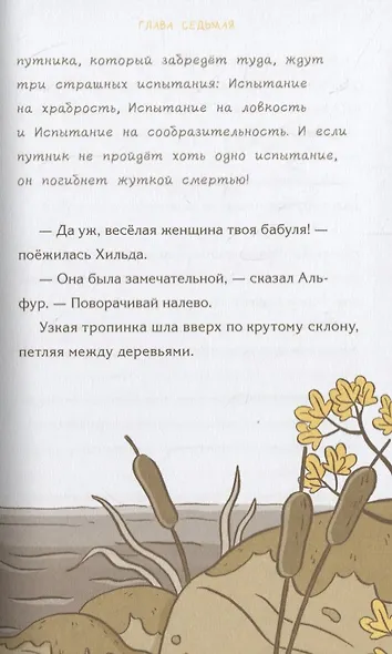 Хильда и невидимый народец - фото 6