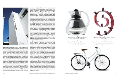 История дизайна - фото 6