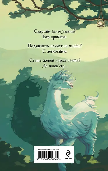 Темное заклинание для лорда - фото 2