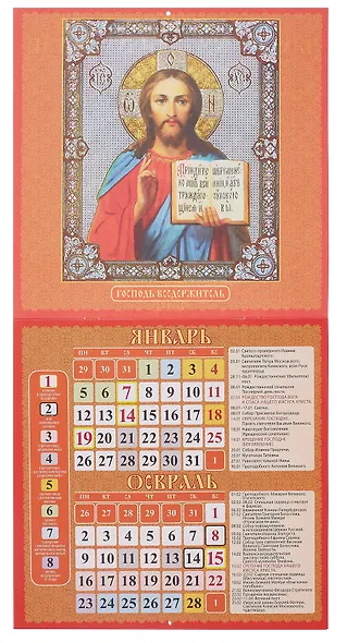 Календарь 2026г 285*285 "Православный календарь. С праздниками и постными днями" 6л, настенный, на скрепке - фото 3