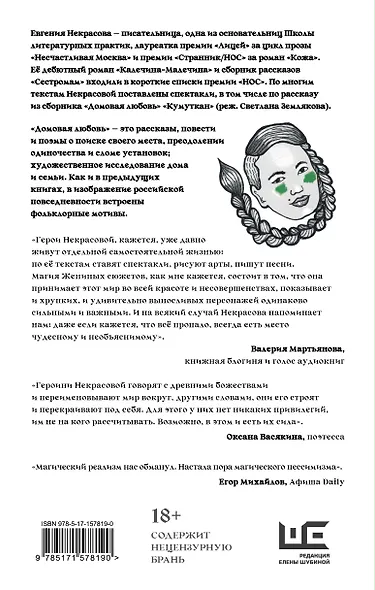 Домовая любовь - фото 2