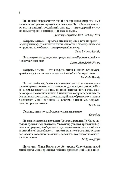 Мертвые львы - фото 12