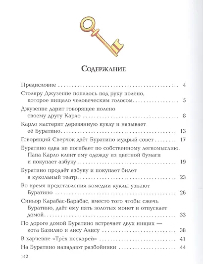 Золотой ключик, или Приключения Буратино - фото 2