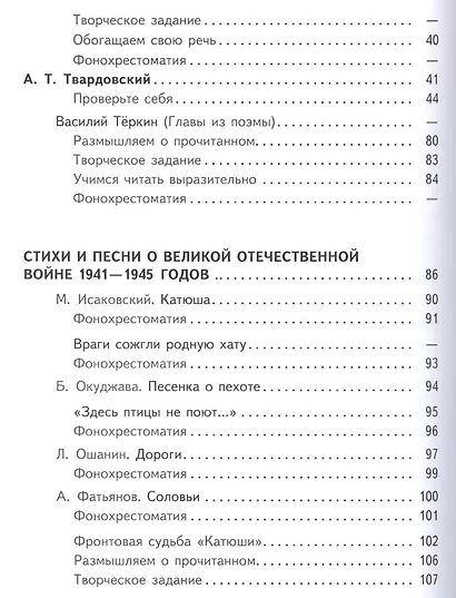 Литература. 8 класс. Учебник. В 6-ти частях. Часть 5. Учебник для детей с нарушением зрения - фото 3