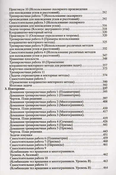 Геометрические задачи на экзаменах. Часть 2. Стереометрия. Часть 3. Векторы. - фото 3