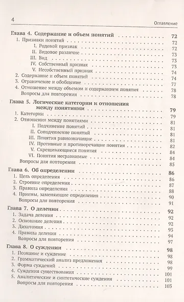 Учебник логики - фото 3