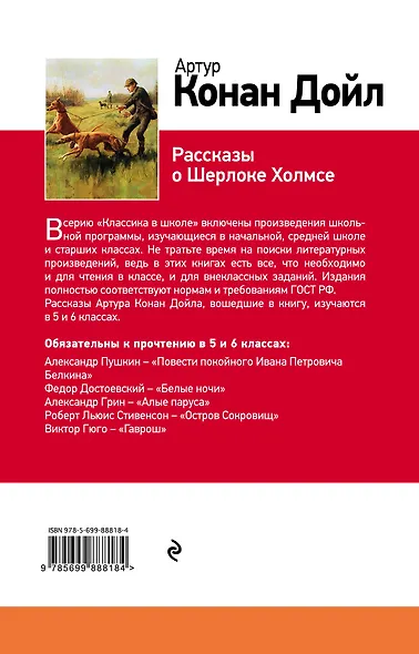 Рассказы о Шерлоке Холмсе - фото 2
