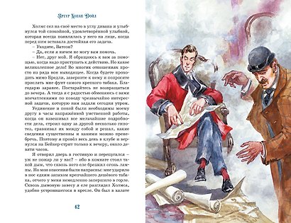 Собака Баскервилей - фото 15