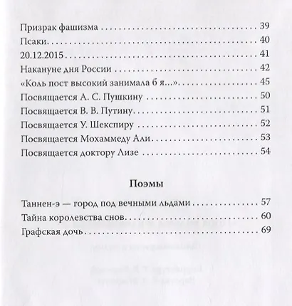 Пора надежд и вдохновенья... - фото 3