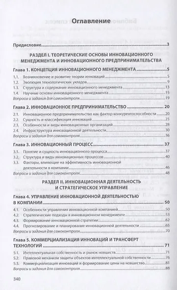 Инновационный менеджмент. Учебник - фото 2