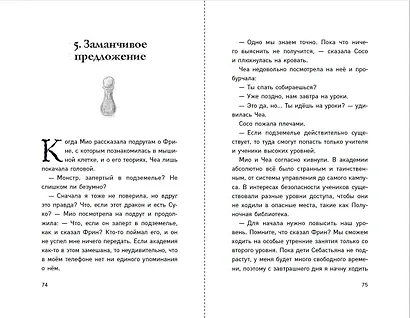 Новая ученица кумихо (#1) - фото 7