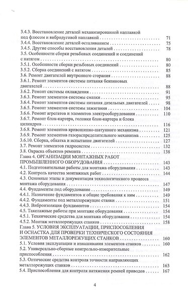 Сервисное обслуживание и ремонт машин и оборудования. Учебное пособие - фото 3