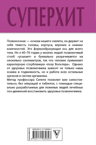 Все о позвоночнике: большая книга - фото 2
