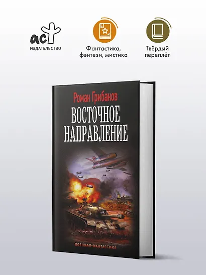 Восточное направление - фото 3