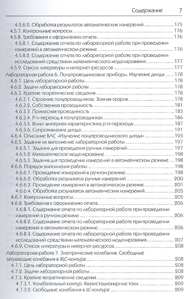 Исследования физических явлений в электрических цепях с применением интернет-технологий: учеб. пособие - фото 7