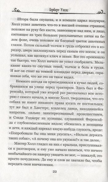 Человек-невидимка - фото 6
