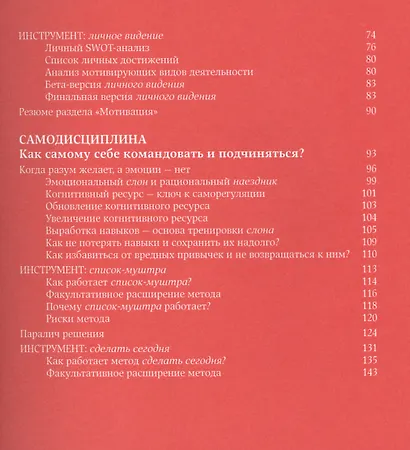 Победи прокрастинацию! Как перестать откладывать дела на завтра. Пер. с чеш. - фото 3