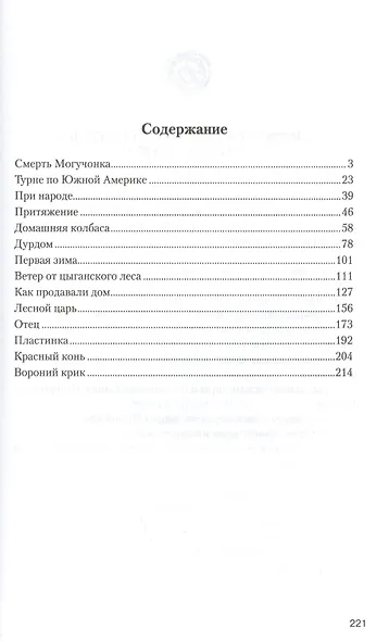 Притяжение - фото 2